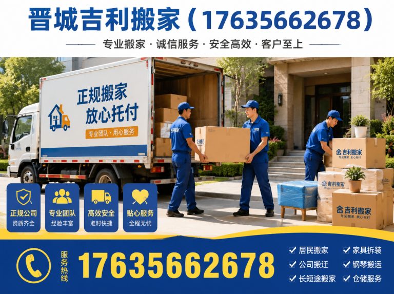 城区晋城家庭搬家展示图