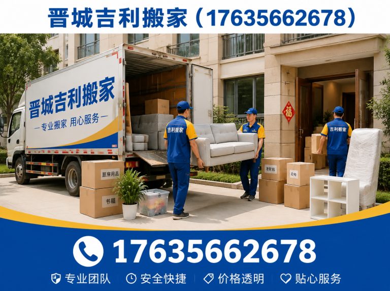 城区晋城公司搬迁展示图