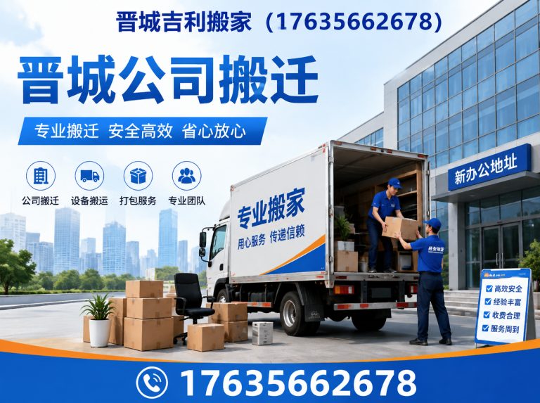 城区晋城长途运输展示图
